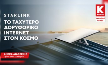 Το Starlink της SpaceX, το ταχύτερο δορυφορικό Internet στον κόσμο, άμεσα διαθέσιμο στον Κωτσόβολο