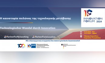 Τέταρτο Φόρουμ Καινοτομίας: Τι προσφέρει η τεχνητή νοημοσύνη στον τομέα της υγείας