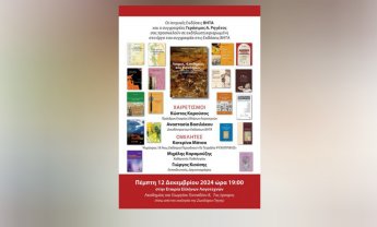 Εκδήλωση παρουσίασης των βιβλίων του ιατρού-λογοτέχνη Γεράσιμου Ρηγάτου!