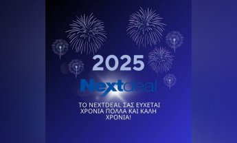 Το Nextdeal σας εύχεται Καλή Χρονιά!
