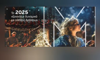 ΜΙΝΕΤΤΑ: Το 2025 ξεκινάει δυναμικά με πλήθος δράσεων