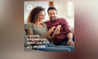 NN Hellas: Για κάθε πληροφορία, αρκεί ένα click στο myNN