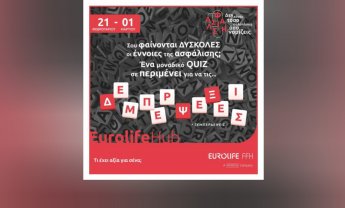 Eurolife FFH: Σου φαίνονται δύσκολες οι έννοιες της ασφάλισης; Ένα μοναδικό quiz σε περιμένει για να τις...ξεμπερδέψεις