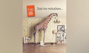 Syndea: Σιγά τον πολυέλαιο...