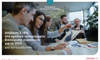 Eurolife FFH: Απόδοση 3.18% στα ομαδικά προγράμματα διαχείρισης κεφαλαίου για το 2024