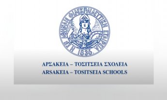 Τα κάλαντα της Άνοιξης από τα παιδιά του Αρσακείου