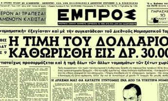 Ηλίας Προβόπουλος: H υποτίμηση της δραχμής το 1953
