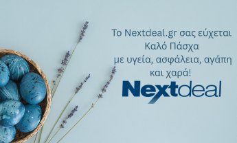 Κλειστά τα γραφεία του Nextdeal.gr από Μ. Πέμπτη έως και Δευτέρα του Πάσχα
