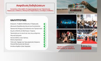Η Karavias Underwriting Agency παρουσιάζει το νέο καινοτόμο ασφαλιστικό προϊόν «Ασφάλιση Εκδηλώσεων»