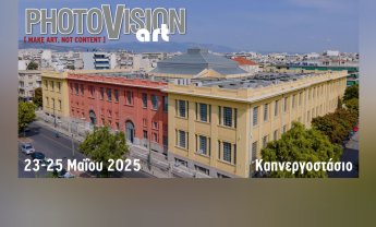 Η μεγάλη γιορτή της δημιουργικής φωτογραφίας PHOTOVISION ART 2025, ανοίγει τις πύλες της, σήμερα, Παρασκευή 23 Μαΐου στις 18:00