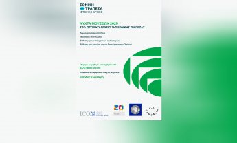 Νύχτα Μουσείων στο Ιστορικό Αρχείο της Εθνικής Τράπεζας