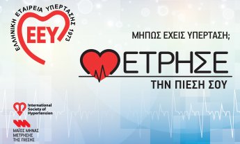 3 εκατ. Έλληνες (το 50% ηλικιωμένοι) έχουν υπέρταση, με το 30% να είναι αδιάγνωστοι!