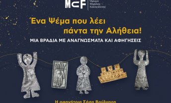 «Ένα Ψέμα που λέει πάντα την Αλήθεια!»: Μια βραδιά με αναγνώσματα και αφηγήσεις