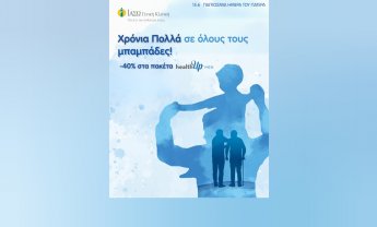 ΙΑΣΩ Γενική Κλινική: Γιορτάζουμε την Παγκόσμια Ημέρα του Πατέρα με 40% Έκπτωση σε όλα τα Πακέτα CheckUp healthUp MEN