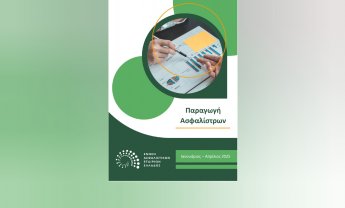 ΕΑΕΕ: +1,1% το σύνολο παραγωγής ασφαλίσεων Ιανουαρίου - Απριλίου 2025