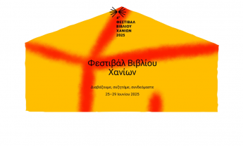 Ηλίας Προβόπουλος: Το 4ο Φεστιβάλ Βιβλίου Χανίων