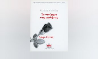 Βιβλία Εκδόσεων Σπύρου: «Το στοίχημα στις πωλήσεις - Δώρο Θεού;»