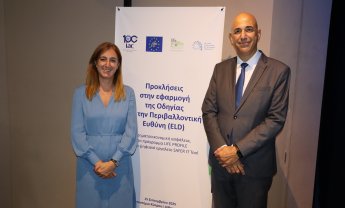 Με επιτυχία πραγματοποιήθηκε η ημερίδα για την Περιβαλλοντική Ευθύνη (ELD),  που διοργάνωσαν η ΕΑΕΕ και ο ΣΑΕΚ στην Κύπρο