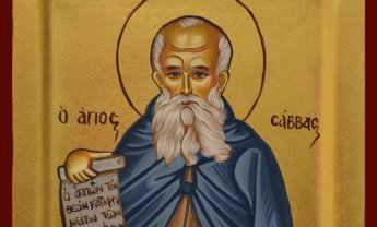 Του Αγίου Σάββα του Ηγιασμένου