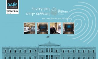 Ξενάγηση στη Βουλή των Ελλήνων στο πλαίσιο της συνεργασίας DAÈS - Ιδρύματος της Βουλής