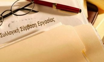 ΕΑΕΕ: Κήρυξη γενικώς υποχρεωτικής της από 8.7.2025 Συλλογικής Σύμβασης Εργασίας για τους όρους αμοιβής και εργασίας των εργαζομένων όλης της χώρας στον κλάδο της ιδιωτικής ασφάλισης, ετών 2025-2027