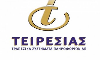 Τειρεσίας: Σε συζητήσεις για παροχή των υπηρεσιών της και σε ασφαλιστικές εταιρείες