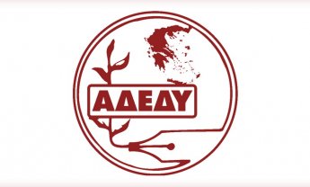 ΑΔΕΔΥ: Ζητά λήψη τώρα ουσιαστικών μέτρων για την προστασία της ζωής και της υγείας των υπαλλήλων