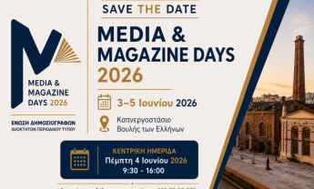 «Media & Magazine Days 2026» - Η ΕΔΙΠΤ εγκαινιάζει έναν νέο θεσμό για την αξία του έντυπου Τύπου