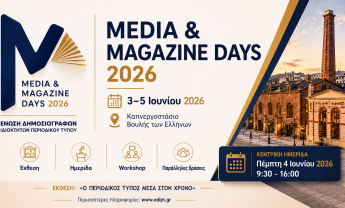 Media & Magazine Days 2026 | Τελικό Πρόγραμμα και Χρήσιμες Πληροφορίες