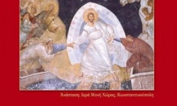 Ευχαριστούμε για τις ευχές σας! Καλό Πάσχα!