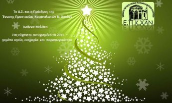 Ευχές που μας στείλατε