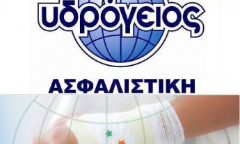 Προγράμματα κάλυψης Προσωπικού Ατυχήματος από την Υδρόγειο Ασφαλιστική