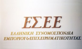 ΕΣΕΕ: Έντονος προβληματισμός για τα 12 επίμετρα της συμφωνίας