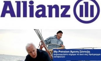 My Pension Άμεση Σύνταξη από την Allianz