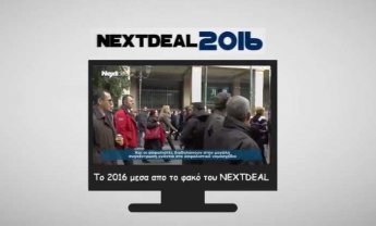 Όλα όσα κατέγραψε η κάμερα του nextdeal.gr τη χρονιά που πέρασε! (video)
