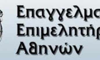 Τις θέσεις για το φορολογικό ανακοινώνει το Ε.Ε.Α.