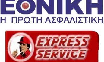 Κέρδισε την υπόθεση της Express Service η Εθνική Ασφαλιστική