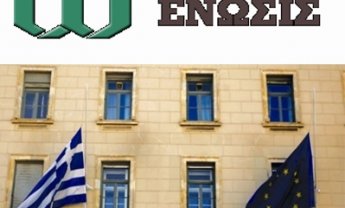 ΑΠΟΚΛΕΙΣΤΙΚΟ:Διοικητικά μέτρα κατά της "ΔΙΕΘΝΗΣ ΕΝΩΣΙΣ" από την Τράπεζα της Ελλάδας
