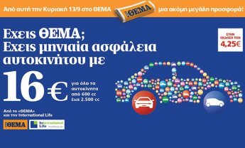 Ο μεταδοτικός πωλησιακός ενθουσιασμός της INTERNATIONAL LIFE πρώτο θέμα συζητήσεων…