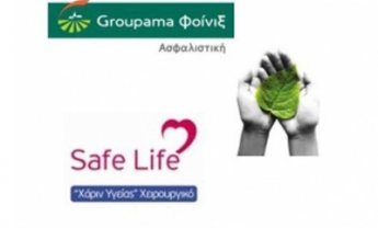 Safe Life από τη Groupama