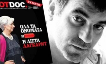 Και ασφαλιστές στην "λίστα Λαγκάρντ" που δημοσίευσε ο Κώστας Μπαξεβάνης στο «HOT DOC»