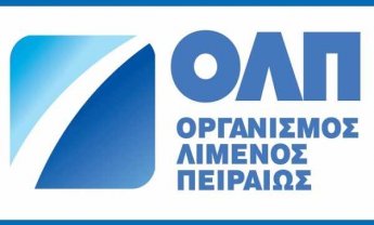 ΟΛΠ: Διενεργεί διαγωνισμό για τη νοσοκομειακή και εξωνοσοκομειακή περίθαλψη των υπαλλήλων του