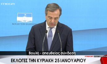 Εκλογές στις 25 Ιανουαρίου ανακοίνωσε ο Αντώνης Σαμαράς