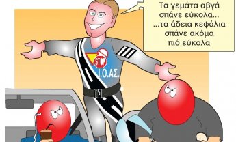 Το Ι.Ο.ΑΣ. εύχεται Καλό Πάσχα με υγεία και ασφάλεια