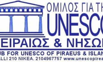 Βραδιά αγάπης από τον Όμιλο για την UNESCO Πειραιώς & Νήσων