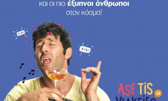 Πρωτοποριακή καμπάνια πρόληψης από την AXA Ασφαλιστική!