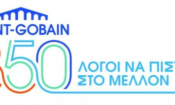 Η Saint-Gobain γιορτάζει τα 350α γενέθλια της!