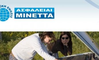 Ασφάλιση Αυτοκινήτου από τις ΑΣΦΑΛΕΙΑΙ ΜΙΝΕΤΤΑ