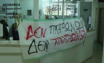 Τι χρωστάνε  ασφαλιστικά ταμεία και νοσοκομεία στο δημόσιο  