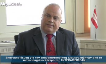 Νίκος Σωφρονάς: Η INTERAMERICAN επαναπιστοποιεί τους διαμεσολαβούντες (video)